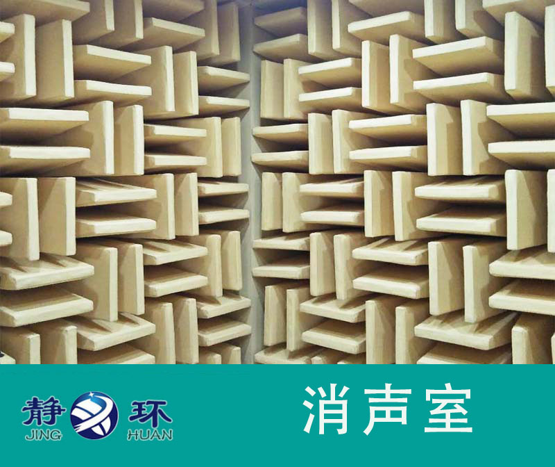 檢測(cè)音響噪聲需要在自由聲場(chǎng)中使用測(cè)試儀器進(jìn)行